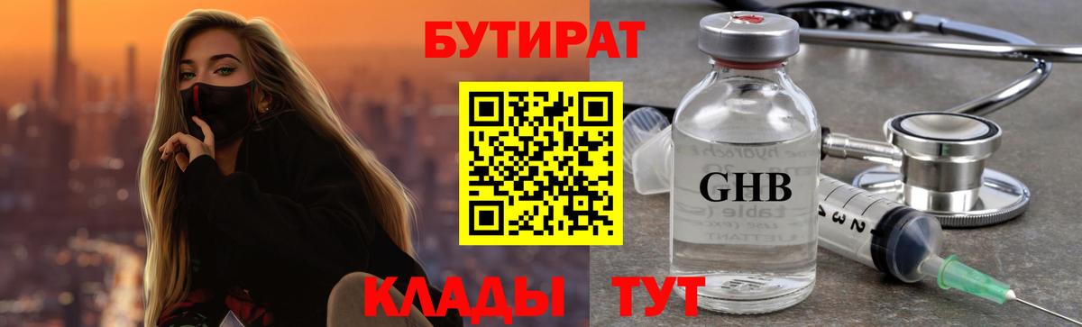 Королёв  Бутират GHB  БУТИРАТ  Вход с VPN 