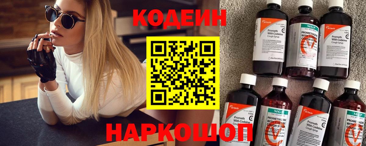 Кодеиновый сироп Lean напиток Lean (лин)  Вход с VPN  Королёв 