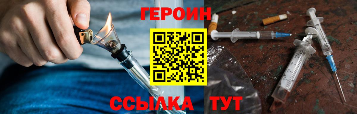ГЕРОИН  Вход с VPN  Королёв  ГЕРОИН Heroin 